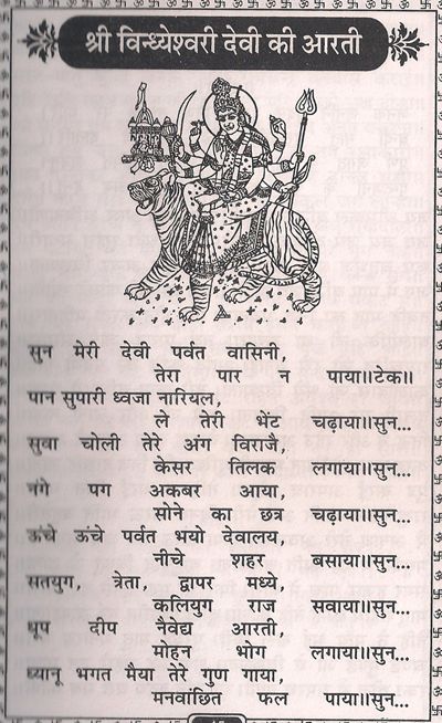 vindhyeshwariaarti mata